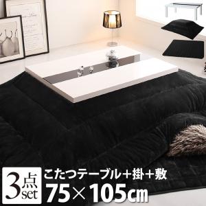 お値下げ こたつテーブル&こたつ布団セット アーバンモダンデザインこたつ こたつ3点セット(テーブル+掛 敷布団) 鏡面仕上 長方形(75×105cm) 【3213576490】(21023円)