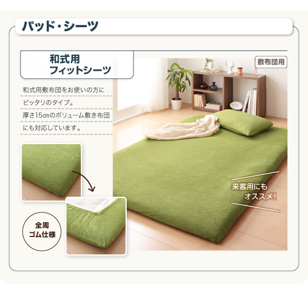 和式用フィットシーツ シングル コットン タオル地 寝具 敷き布団用カバー 関連画像1