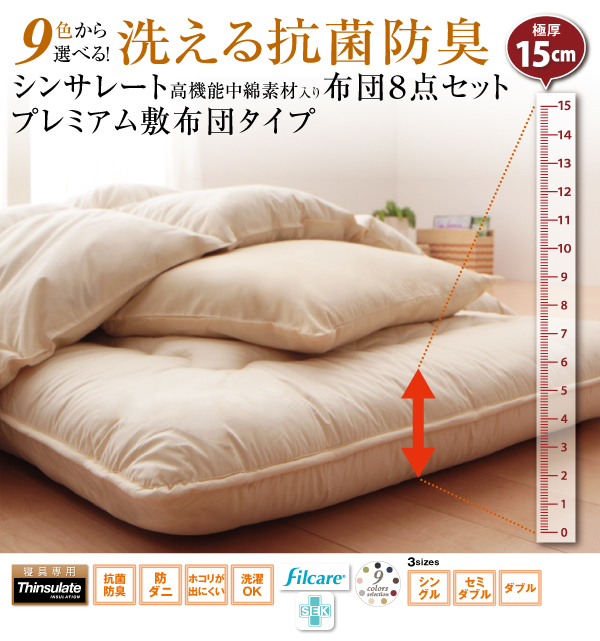 ダブル 敷布団15cm厚タイプ 寝具 洗える掛け布団 抗菌防臭