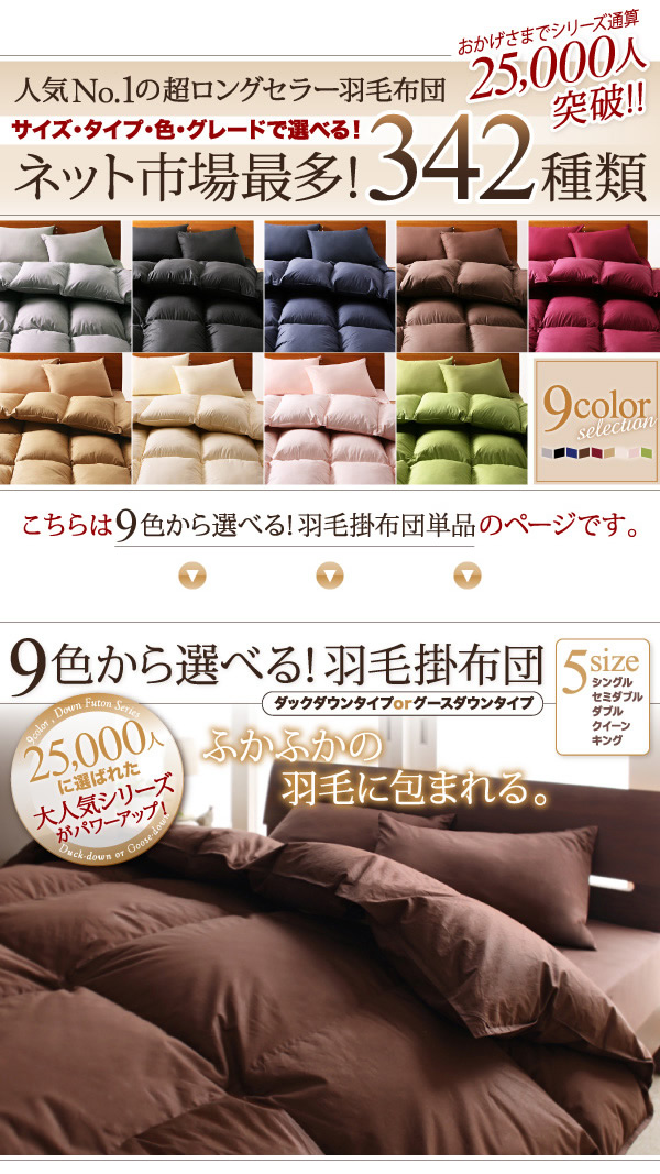 【特価公式】羽毛掛け布団 の単品 セミダブルサイズ 色-さくら /グースダウンタイプ セミダブル用