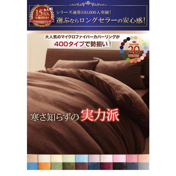 掛布団カバー キング マイクロファイバーカバーリング 20カラー 掛け布団カバー おしゃれ 冬｜casarior｜24