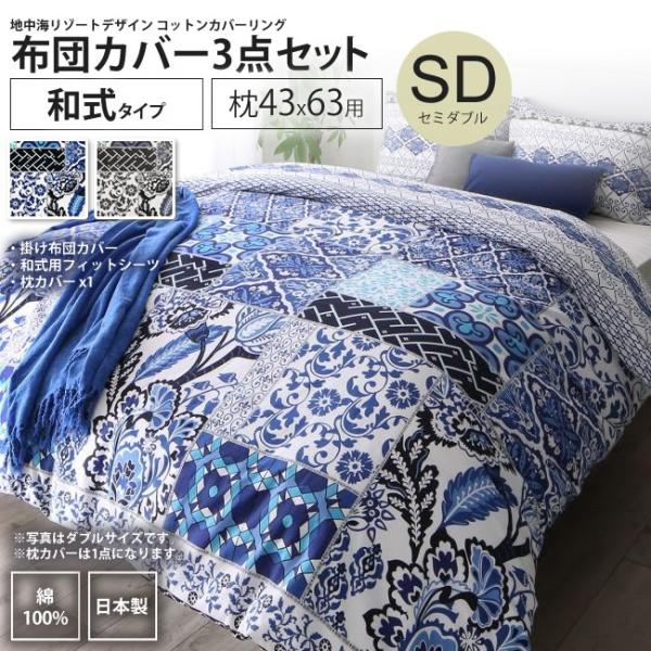 布団カバーセット シングル 和式用 枕43×63用 リゾート デザイン