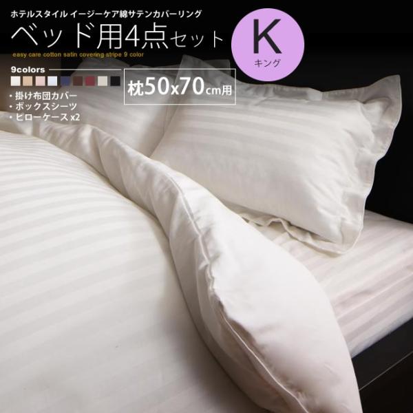 布団カバーセット ダブル ベッド用 枕50×70用 ストライプ柄 ホテル