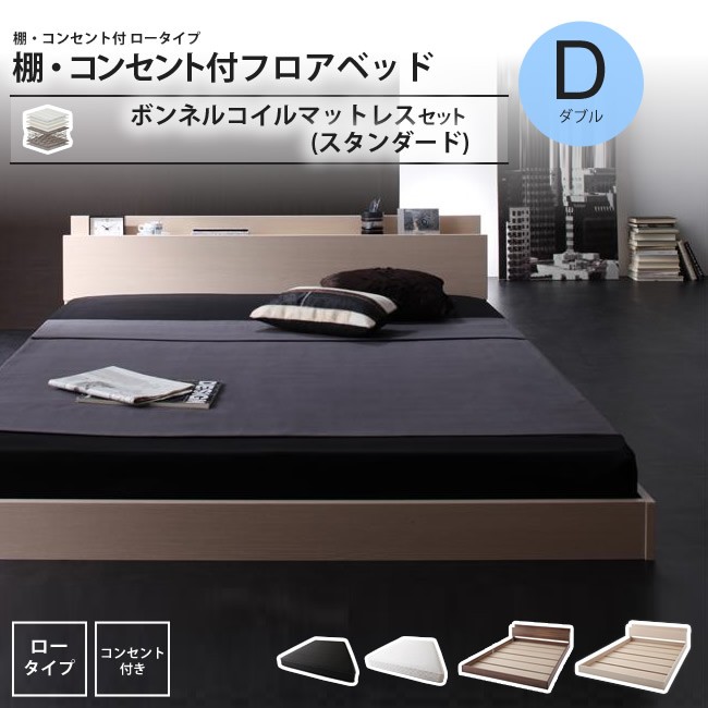 ベッド ダブル ボンネルコイルマットレス付き グレージュ ds-2423341