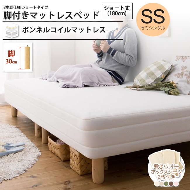 NEW得価脚付きマットレスベッド 脚30cm ショート丈 セミシングルサイズ /ボンネルコイル /色-オリーブグリーン /スプリング ばね マットレス付き