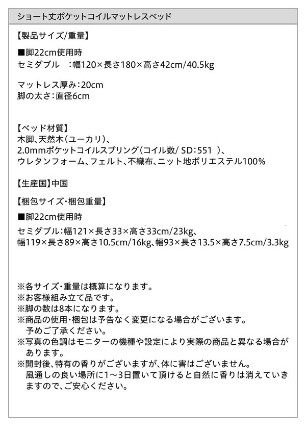 ベッド セミダブル ショート丈 脚22cm 脚付マットレス ポケットコイル