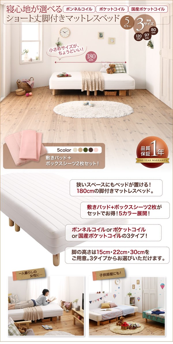 ベッド シングル ショート丈 脚30cm 脚付マットレス ポケットコイルタイプ おしゃれ 脚付きマットレスベッド :100a01472:インテリアSHOP  カーサリア 通販 