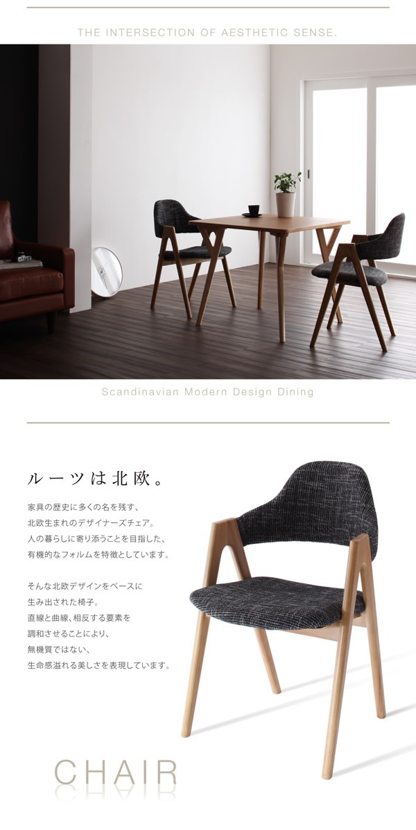 ダイニングチェア 2脚組 北欧モダンダイニング : インテリアSHOP