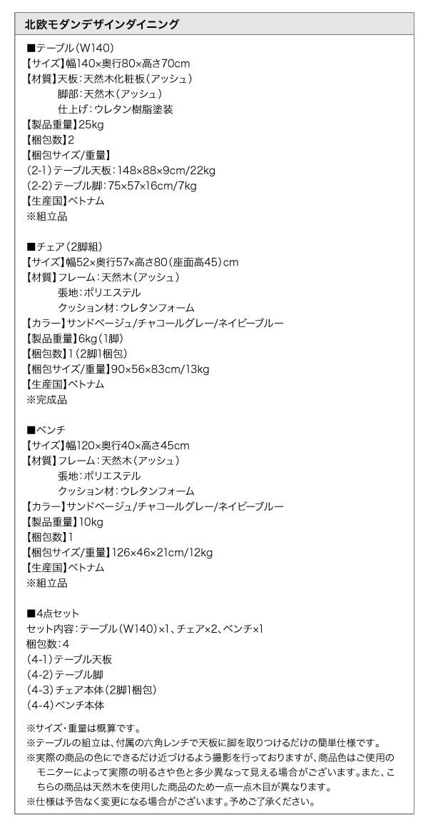 ダイニング4点セット(テーブル+チェア2脚+ベンチ) 北欧モダン