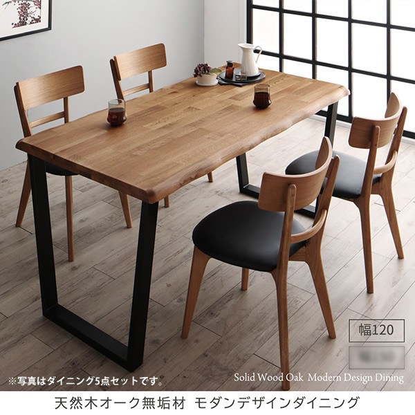 大特価 W120サイズ 無垢材使用 アンティーク調 ダイニングテーブル 近場配送無料 ダイニングテーブル W120 単品 オーク無垢材モダンダイニング