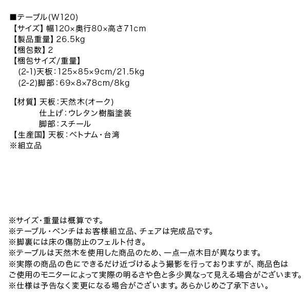 ダイニングテーブル W120 単品 オーク無垢材モダンダイニング
