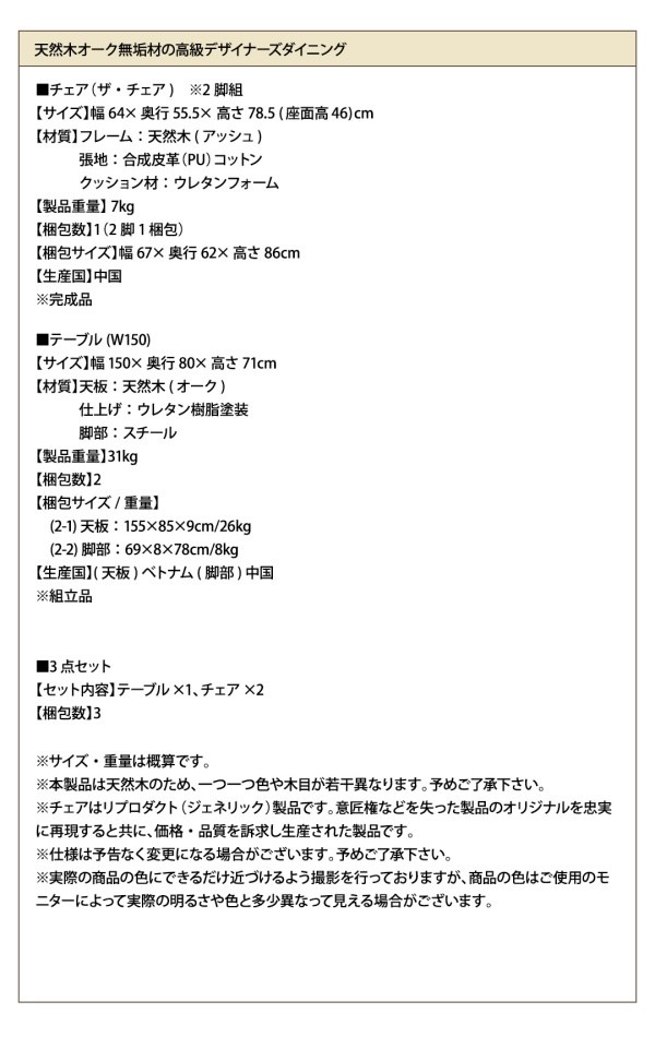 ダイニング3点セット テーブル+チェア2脚 W150 天然木オーク無垢材使用 アーバンダイニング ダイニングテーブルセット