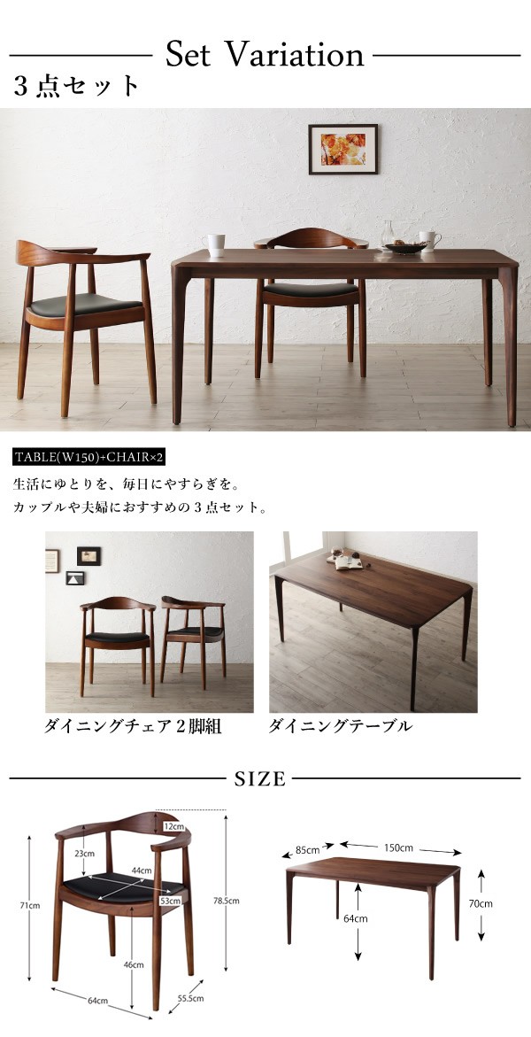 ダイニング3点セット テーブル+チェア2脚 W150 天然木ウォールナット