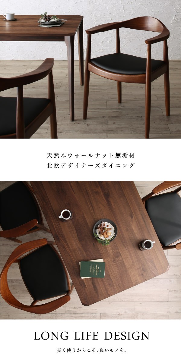 ダイニング5点セット テーブル+チェア4脚 W150 天然木ウォールナット