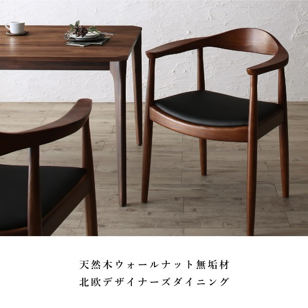 取付無料！北欧風天然無垢材 ウォールナット ダイニングテーブル＆チェア4脚 ダイニングテーブルセット 4人 5点セット おしゃれ 北欧 4人用