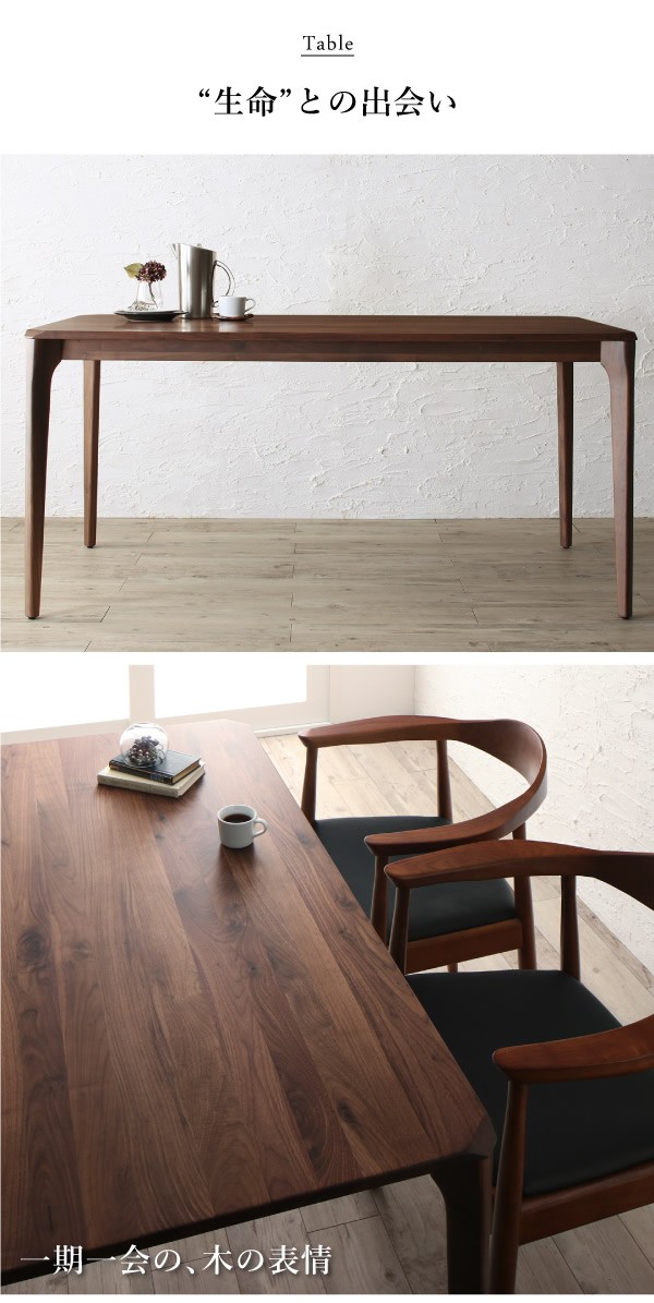 ダイニング5点セット テーブル+チェア4脚 W150 天然木ウォールナット