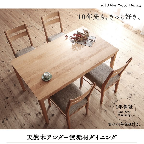 ダイニングテーブル　天然木　北欧　木製　135㎝　長方形　アルダー　無垢 ダイニングテーブル 四角 テーブル 北欧 幅135 タモ 無垢 長方形