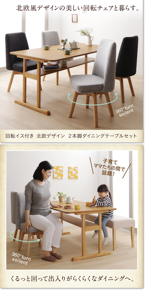 ダイニング5点セット テーブル+回転チェア4脚 W120 北欧ナチュラル