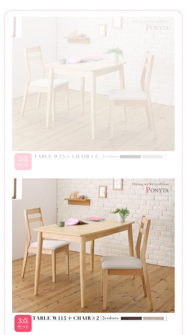3点セット テーブル+チェア2脚 W115 ナチュラル デスクにも使える