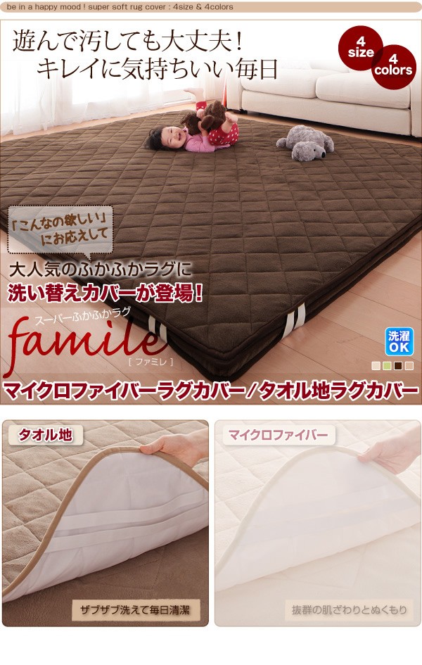 190×280cm用 洗い替えカバー タオル地 ふかふかラグ専用 別売り