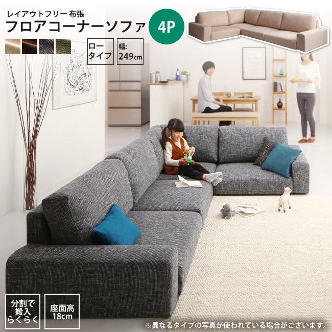 ソファー 3.5人掛け ロータイプ オットマン付 フロアコーナーソファー ソファ : 100c02338 : インテリアSHOP カーサリア - 通販  - Yahoo!ショッピング