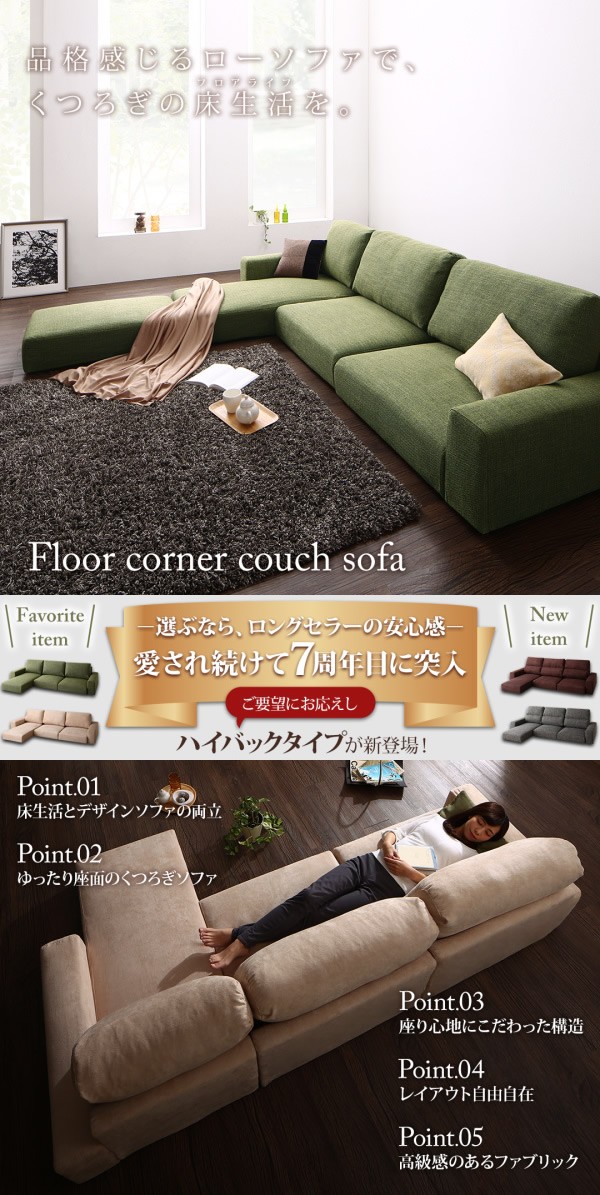ロータイプソファー フロアコーナーカウチソファ 3人掛け＋オットマンセット ソファー カウチソファー フロアソファ 3人掛け コーナーソファー ロー