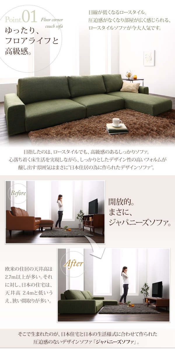 ソファー 3人掛け ロータイプ オットマン付 フロアコーナーカウチ