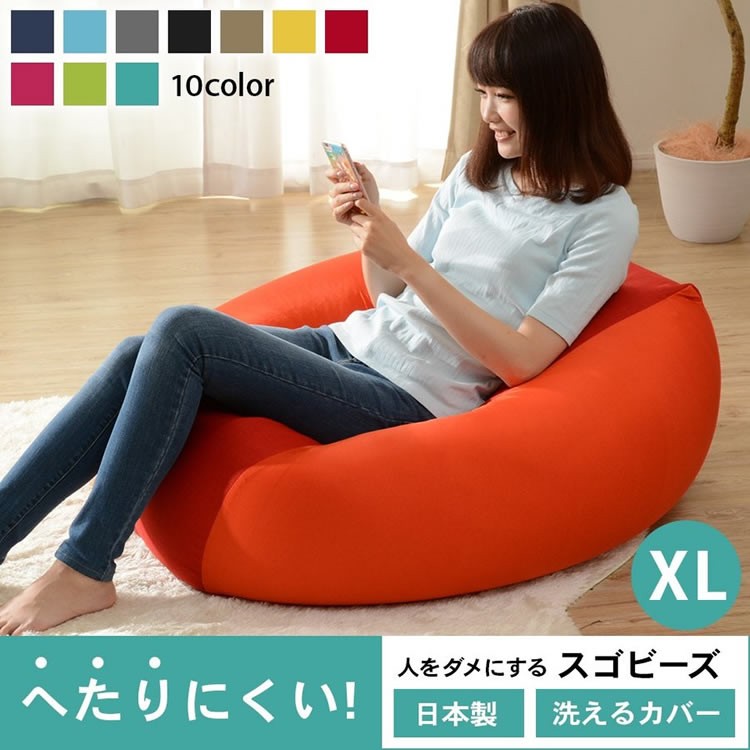 XLサイズ ビーズクッション 1人掛け 1P 一人掛け シングル カバーが洗える スツール 背なし クッションソファ クッション