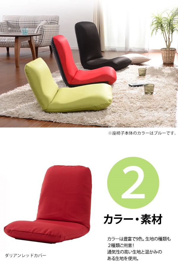 セルタン Mサイズ リクライニング 座椅子 カバー+本体 和楽チェア 座椅