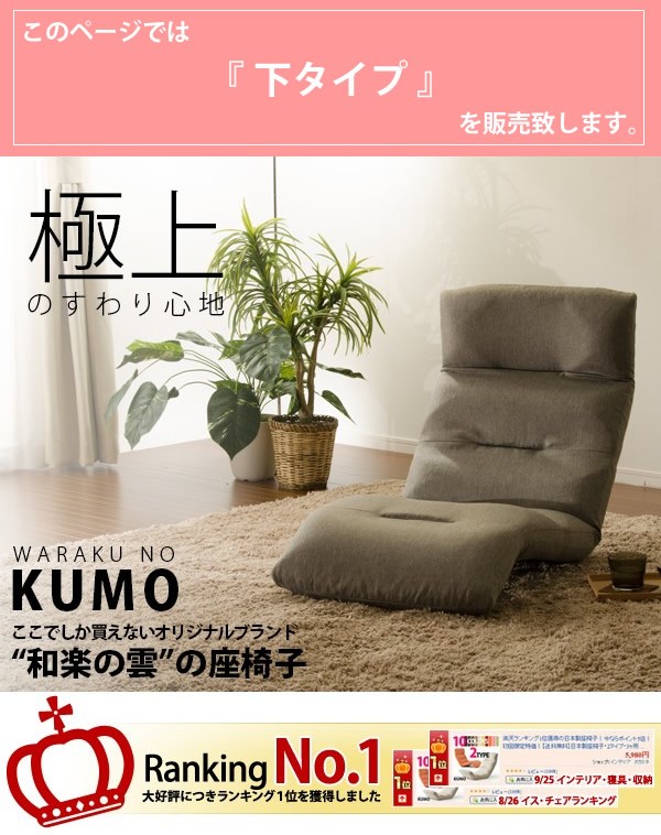 セルタン 下タイプ リクライニング 座椅子 フロアチェアー いす イス
