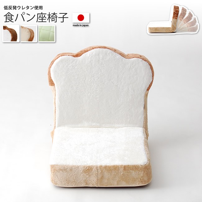 セルタン 食パン 座椅子 リクライニング フロアチェアー いす イス