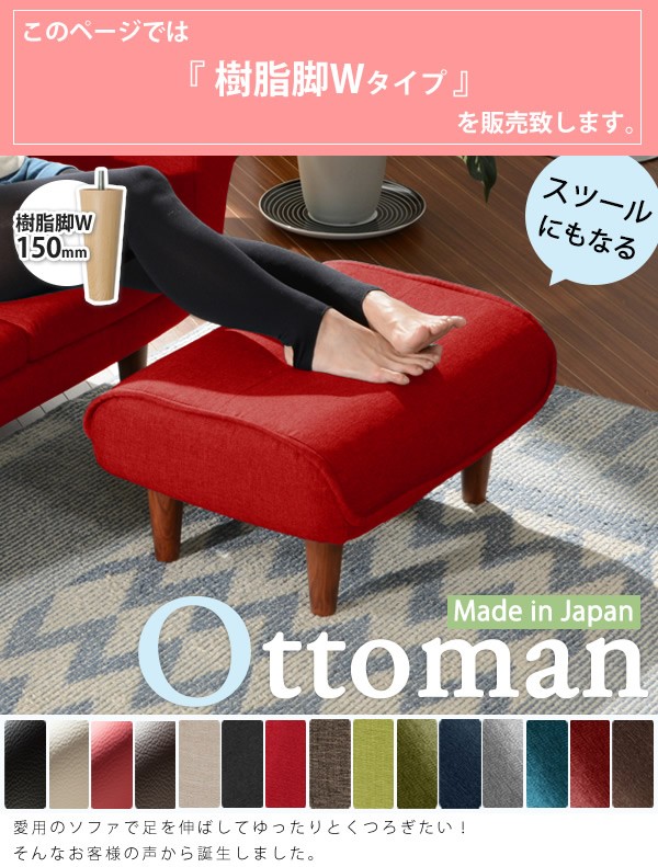 セルタン オットマン単品 樹脂脚Wタイプ スツール 腰掛け 背もたれ無し