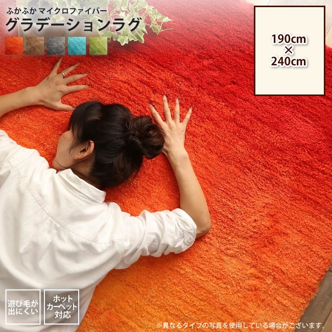 ラグ 約190x240cm マイクロファイバー グラデーション おしゃれ