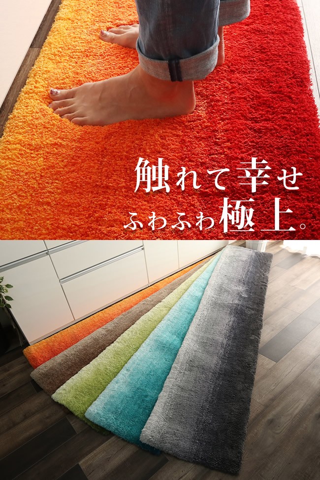 マット 約45x120cm ラグ マイクロファイバー グラデーション おしゃれ キッチンマット シャギー キッチンマット｜casarior｜07