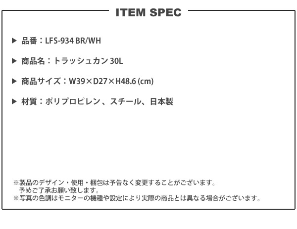 ゴミ箱 30リットル おしゃれ ごみ箱 ダストボックス トラッシュカン 屋外 分別 キッチン スリム LFS-934 BR/WH 関連画像4