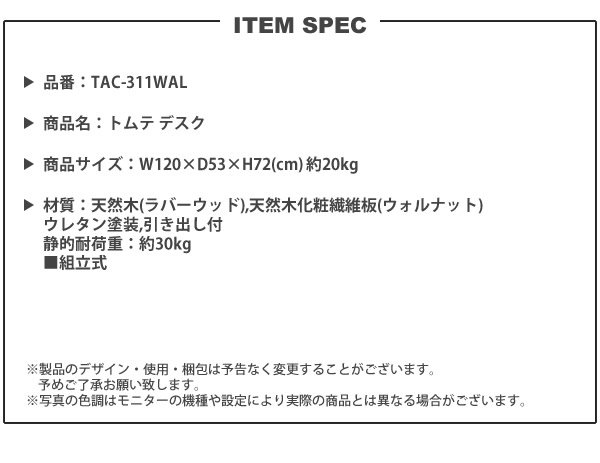 幅120cm デスク 単品 おしゃれ 引出し付き オフィス ワーク 書斎机、ユニットデスク トムテ デスク TAC-311WAL｜casarior｜04