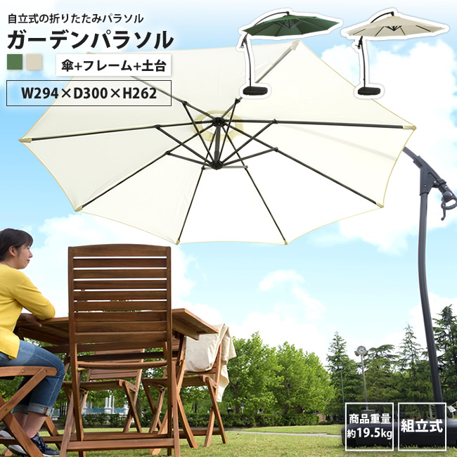 2回使用 ガーデンパラソル garden parasol RKC-529 - 家具