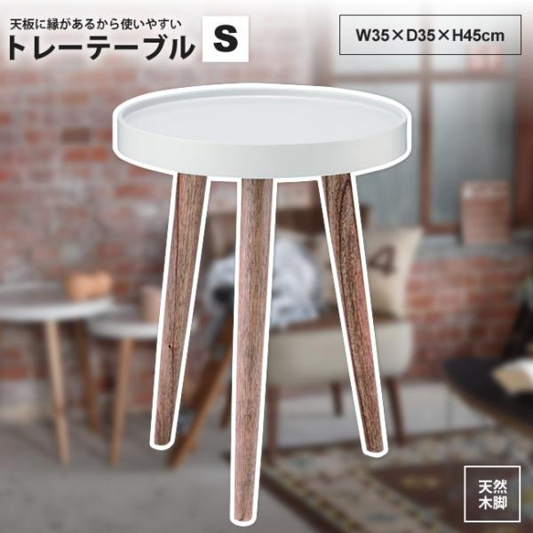 サイドテーブル Lサイズ 幅45cm おしゃれ トレーテーブル NW-724 