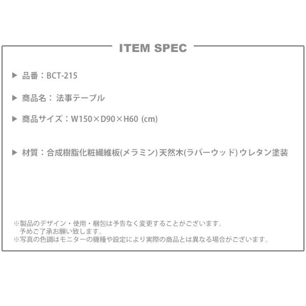 法事テーブル 幅150 単品 折りたたみ 机 つくえ ダイニング お座敷 BCT