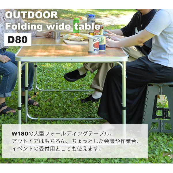 アウトドアテーブル ワイド W180×D80 おしゃれ 折りたたみ ODL-558