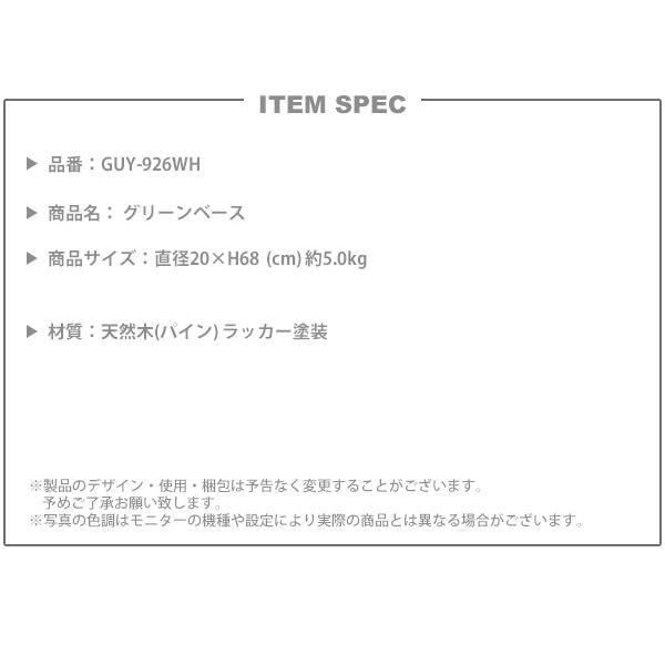 グリーンペースA 直径20x高さ68 おしゃれ プランター台 GUY-926WH