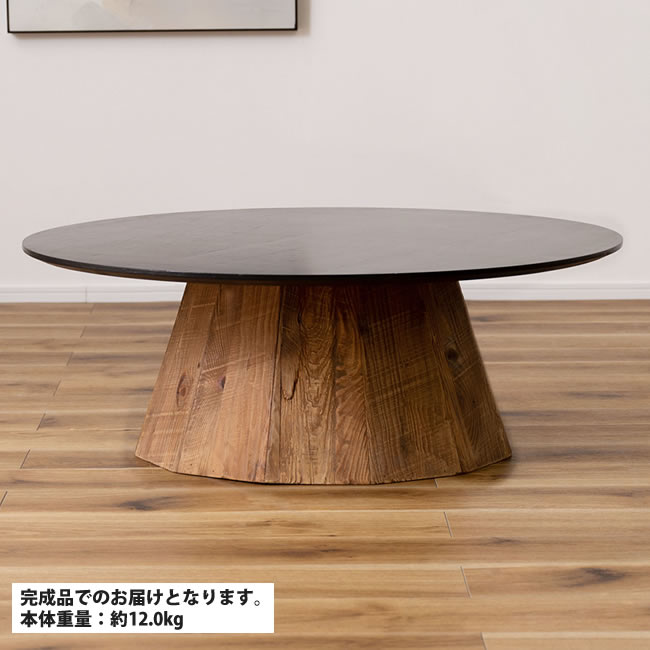 センターテーブルL おしゃれ 北欧 直径90 ラウンドテーブル 円形 丸型