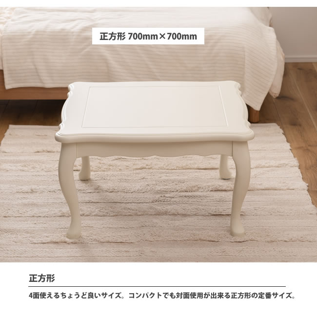 猫脚コタツテーブル 70x70 こたつ本体のみ 正方形 おしゃれ センター