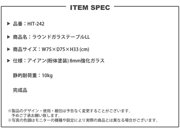 センターテーブルLL 直径75 おしゃれ ガラステーブル ラウンドテーブル 円形 丸型 HIT-242 ラウンドガラステーブルLL｜casarior｜17