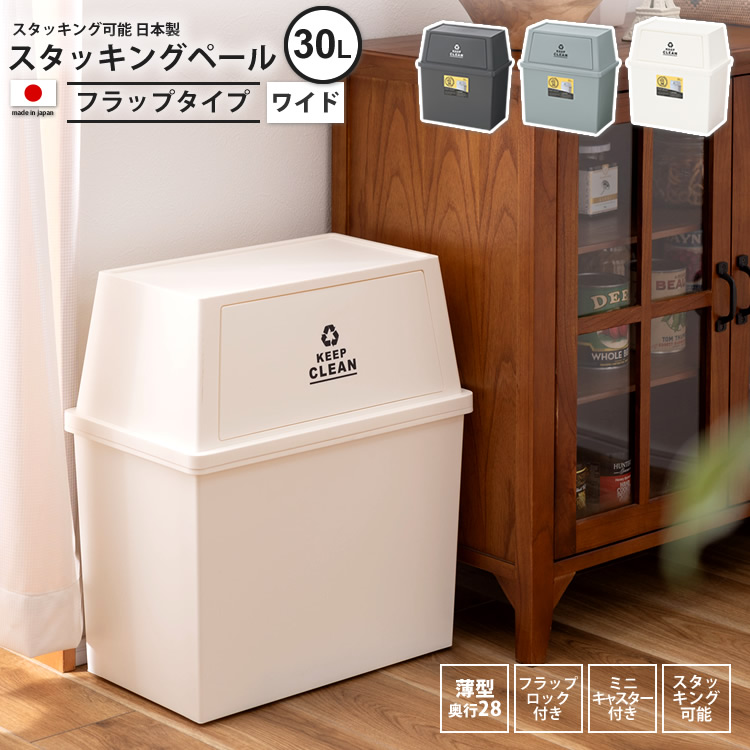 30Lワイド