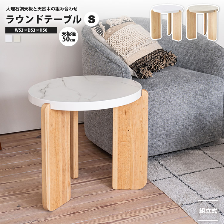 木製円形テーブル 大理石天板 サイドテーブル サイドテーブル おしゃれ
