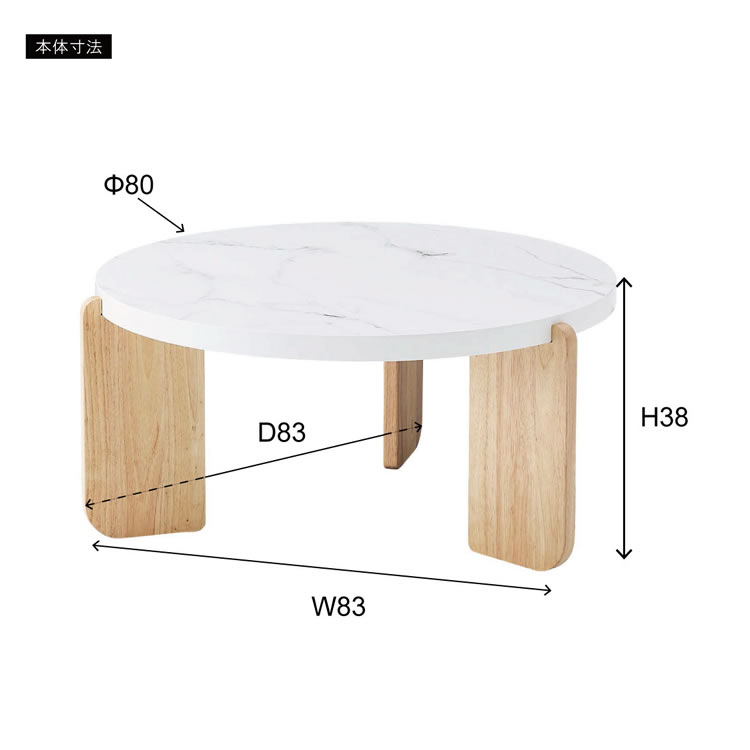 センターテーブル おしゃれ 幅83 大理石調 石目調 円形 丸型 ラウンド