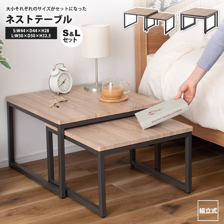 センターテーブル おしゃれ ネストテーブル 大小2個セット W44+W50