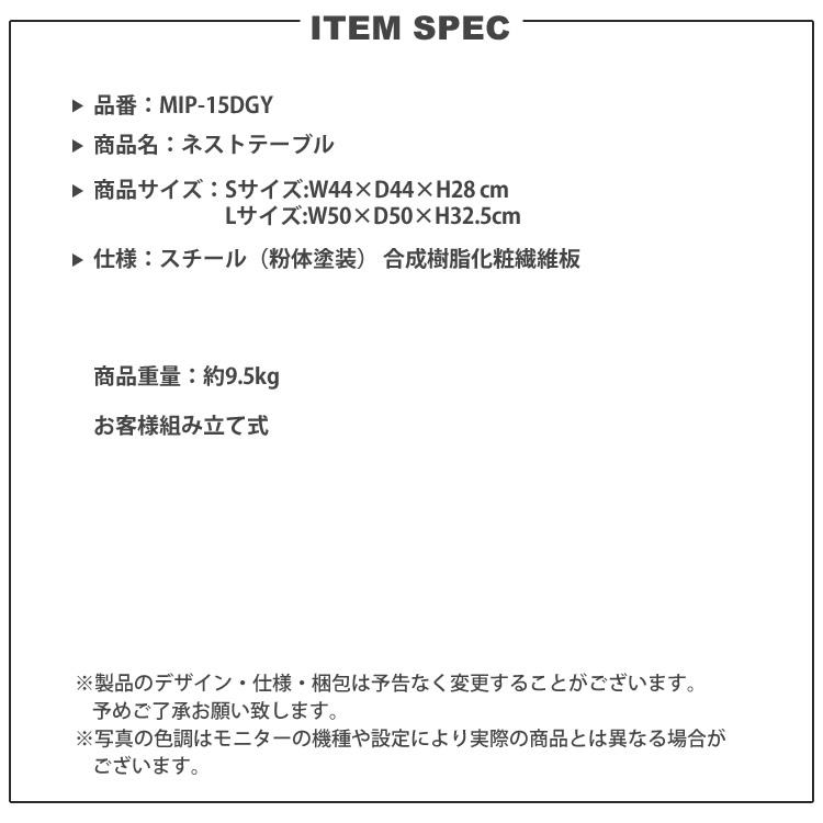 センターテーブル おしゃれ ネストテーブル 大小2個セット W44+W50 セパレート レイアウトフリー MIP-15DGY ネストテーブル_19