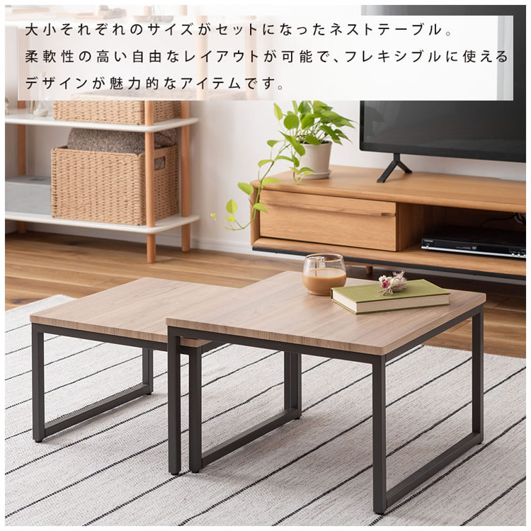 センターテーブル おしゃれ ネストテーブル 大小2個セット W44+W50 セパレート レイアウトフリー MIP-15DGY ネストテーブル_3